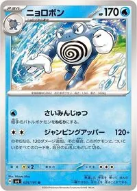 ニョロボン