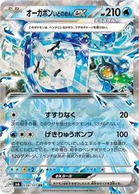 オーガポン いどのめんex