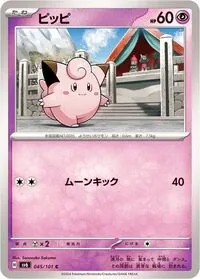 あっむ様が2025/4/7に作成されたピクシー（ゆびをふる）デッキレシピ