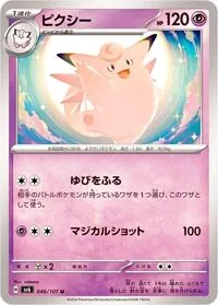2026/2/1開催のシティリーグ2026 シーズン3でベスト16のメガピクシーex