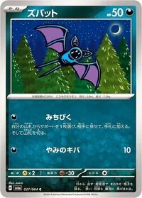 ズバット