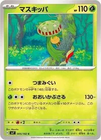 マスキッパ