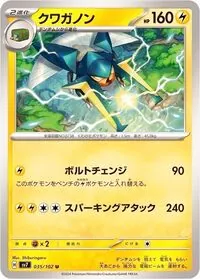 クワガノン