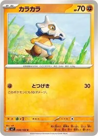カラカラ