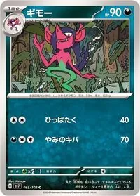 ギモー