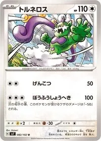 トルネロス