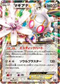 マギアナEX