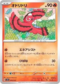 オドリドリ