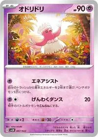 オドリドリ
