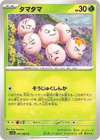 タマタマ