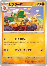 あそビバ！ちゃんねる！考案】 フライゴンex キチキギス 構築