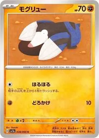 モグリュー