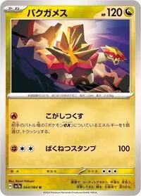 バクガメス