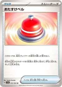 ポケカ　ボムスボミー　ホミカ　ドガース　エクストラデッキ　バトルサーチャー は？】エクストラの『ボムスボミー』はグッズロックしてEXターン