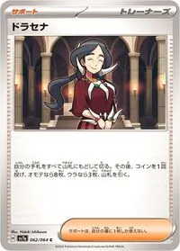 ドラセナ