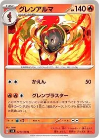 グレンアルマ