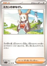 ミカンのまなざし