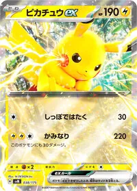 ピカチュウex