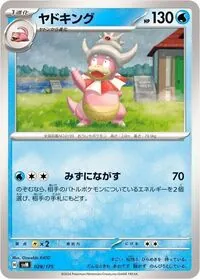 ヤドキング