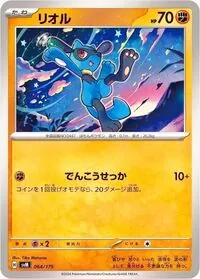リオル