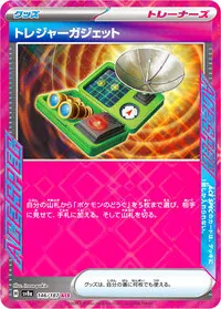 トレジャーガジェット