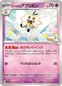 リーリエのアブリボン