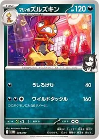 マリィのズルズキン