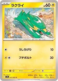 ラクライ