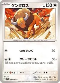ケンタロス