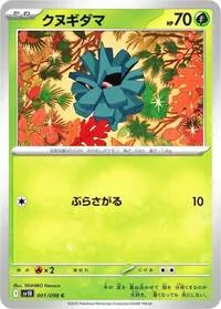 クヌギダマ