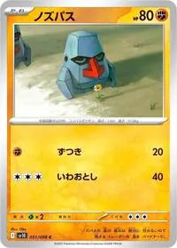 ノズパス