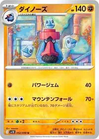 ダイノーズ