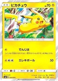 2026/2/22開催のエクストラバトルの日で優勝のアローラライチュウ