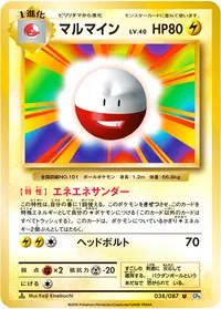 マルマインLV.40