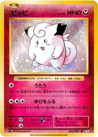 ピッピLV.14