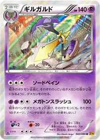 ギルガルド