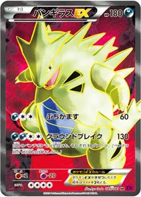 バンギラスEX
