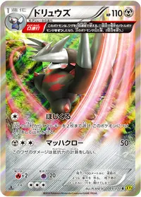 ドリュウズ