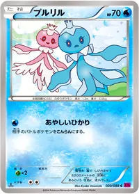 プルリル