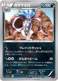 カラマネロ