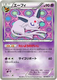 エーフィ
