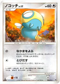 ノコッチLV.17