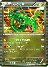 レックウザ