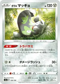 ガラル マッギョ