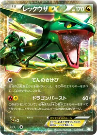 ストームエメラルダ発売前に知っておくべき歴代レックウザたち！