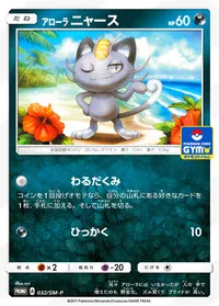 アローラニャース