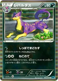 レパルダス