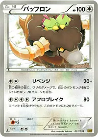 バッフロン