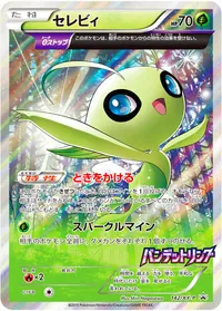 セレビィ