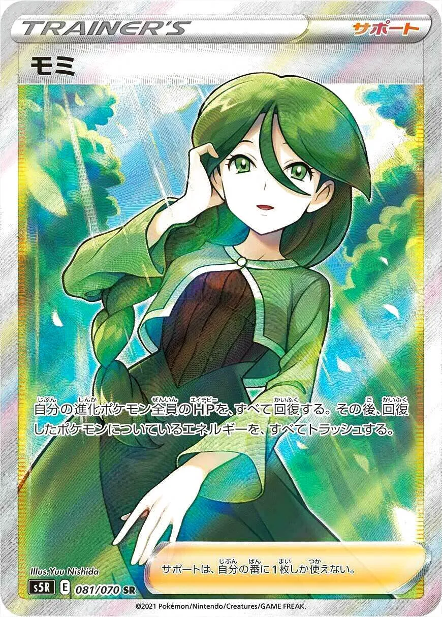 ポケモンカード　モミ PSA10 PSA10】 ミライドンex (SAR) {102/078} [SV1V/バイオレットex